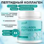 Пептидный коллаген с витамином С Plantago чистый