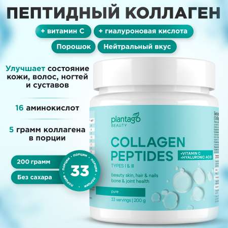 Пептидный коллаген с витамином С Plantago чистый