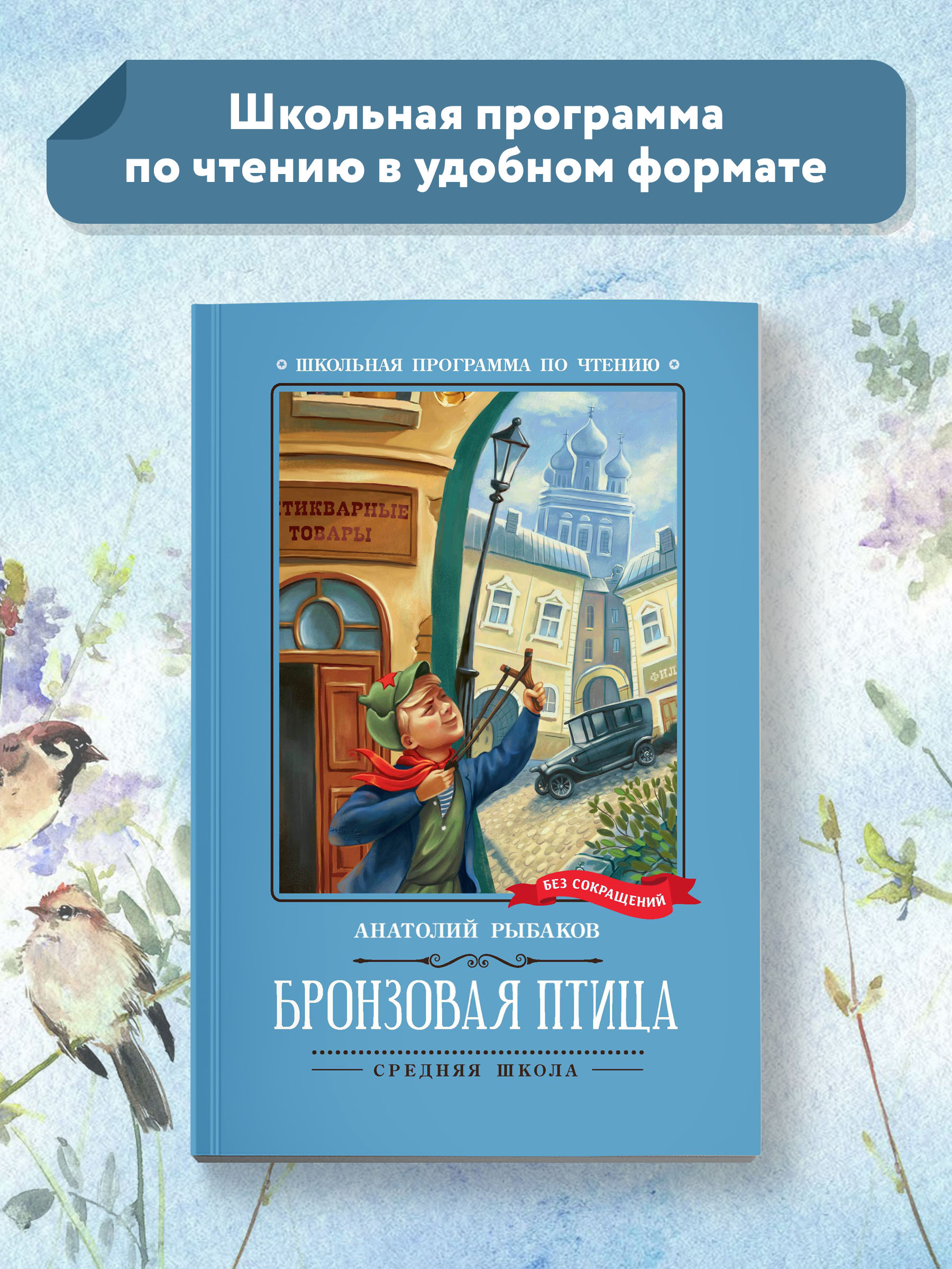 Книга Феникс Бронзовая птица. Повесть - фото 2