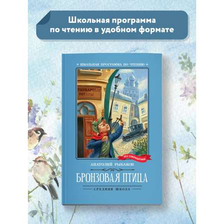 Книга Феникс Бронзовая птица. Повесть