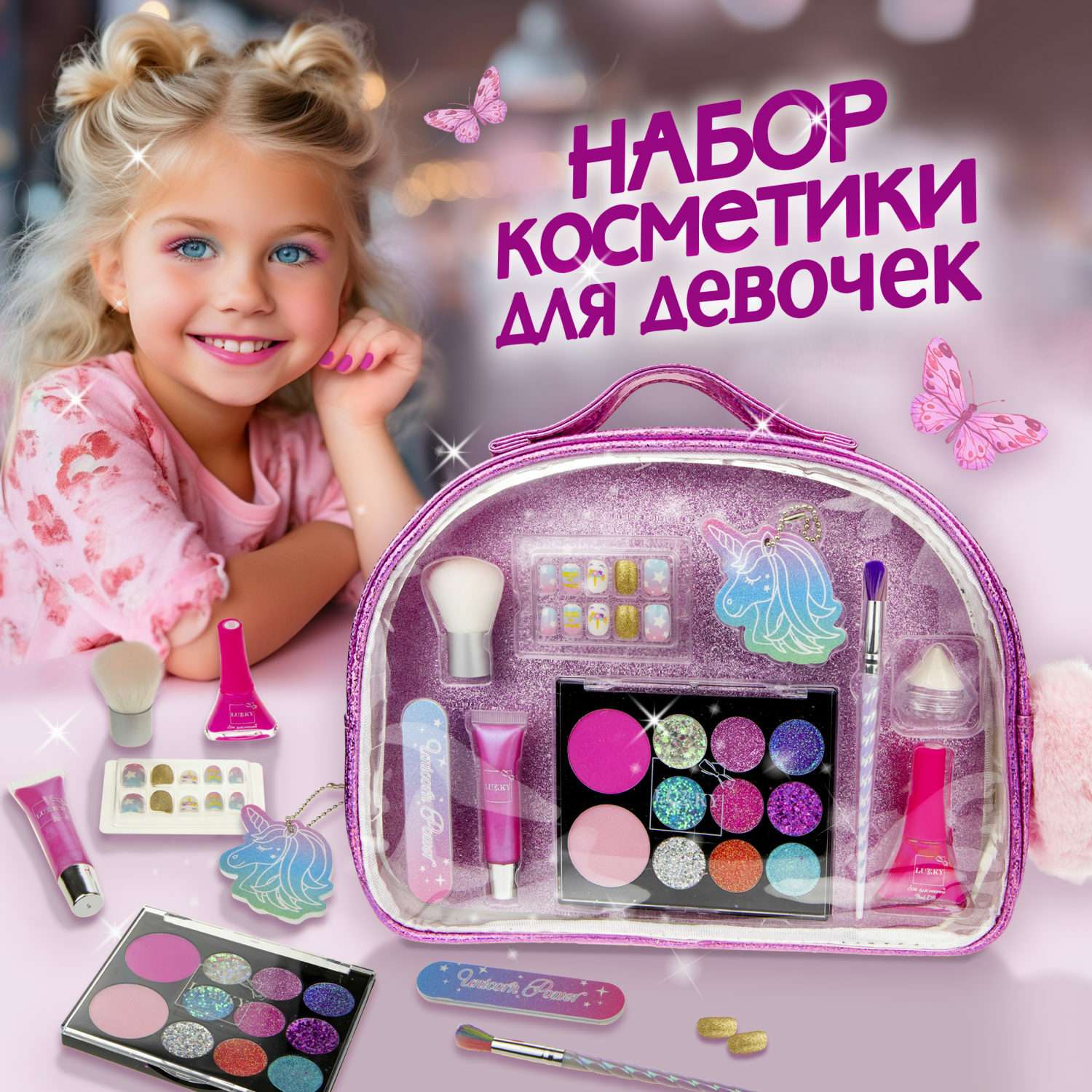 Набор косметики Lukky Бьюти-Дизайн в косметичке чемоданчике с брелоком Единорог - фото 1
