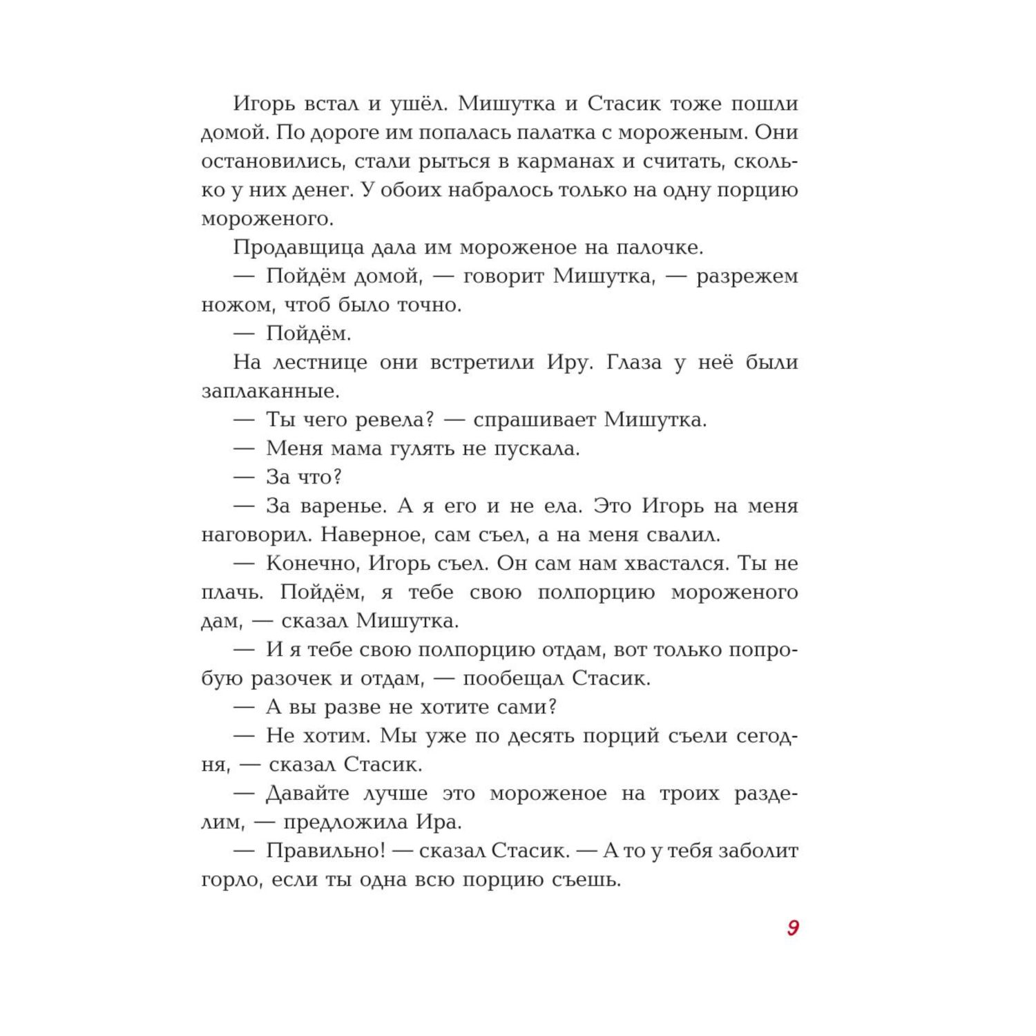 Книга Эксмо Фантазёры Рассказы иллюстрации Юдина Георгия - фото 8