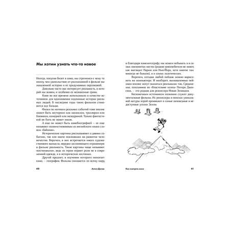 Книга Альпина. Дети Как смотреть кино