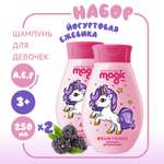 Детский шампунь витаминный MAGIC 2шт по 250мл Йогуртовая ежевика Набор для девочек