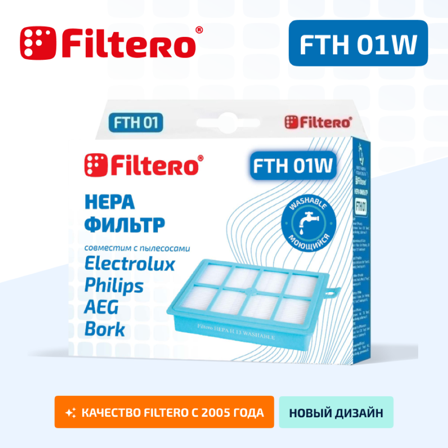 Фильтр HEPA Filtero для пылесосов Electrolux и Philips FTH 01 W Elx моющийся - фото 2
