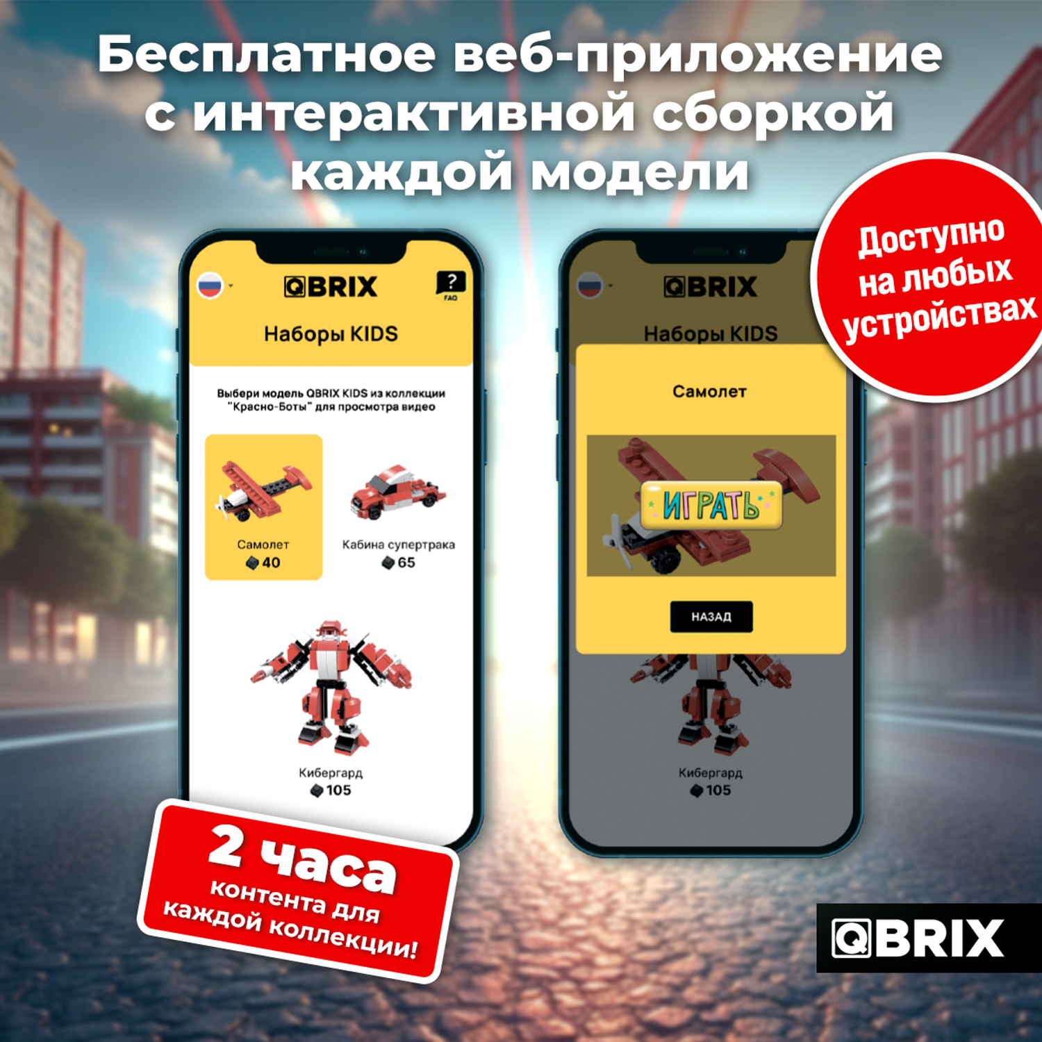 Конструктор QBRIX Kids 3в1 Красно-Боты 32104 - фото 3