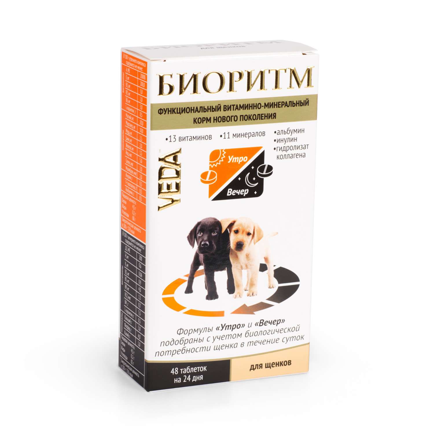 Комплекс для щенков Veda Биоритм витаминно-минеральный 48таблеток - фото 1