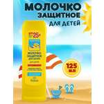 Молочко защитное для загара floresan для детей SPF 25+ водостойкое с Д-пантенолом и витамином Е 125 мл