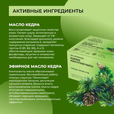 Мыло Siberina натуральное «Кедровое» ручной работы очищение и питание 90 г