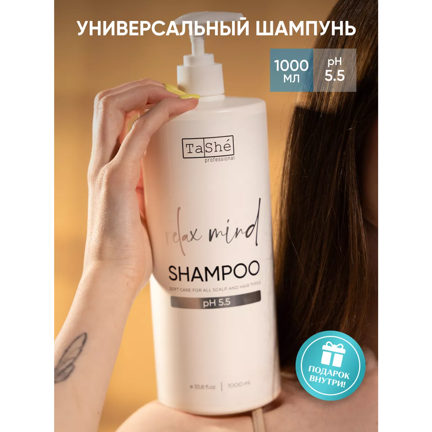 Шампунь для волос Tashe Professional для всех типов 1000мл - фото 1
