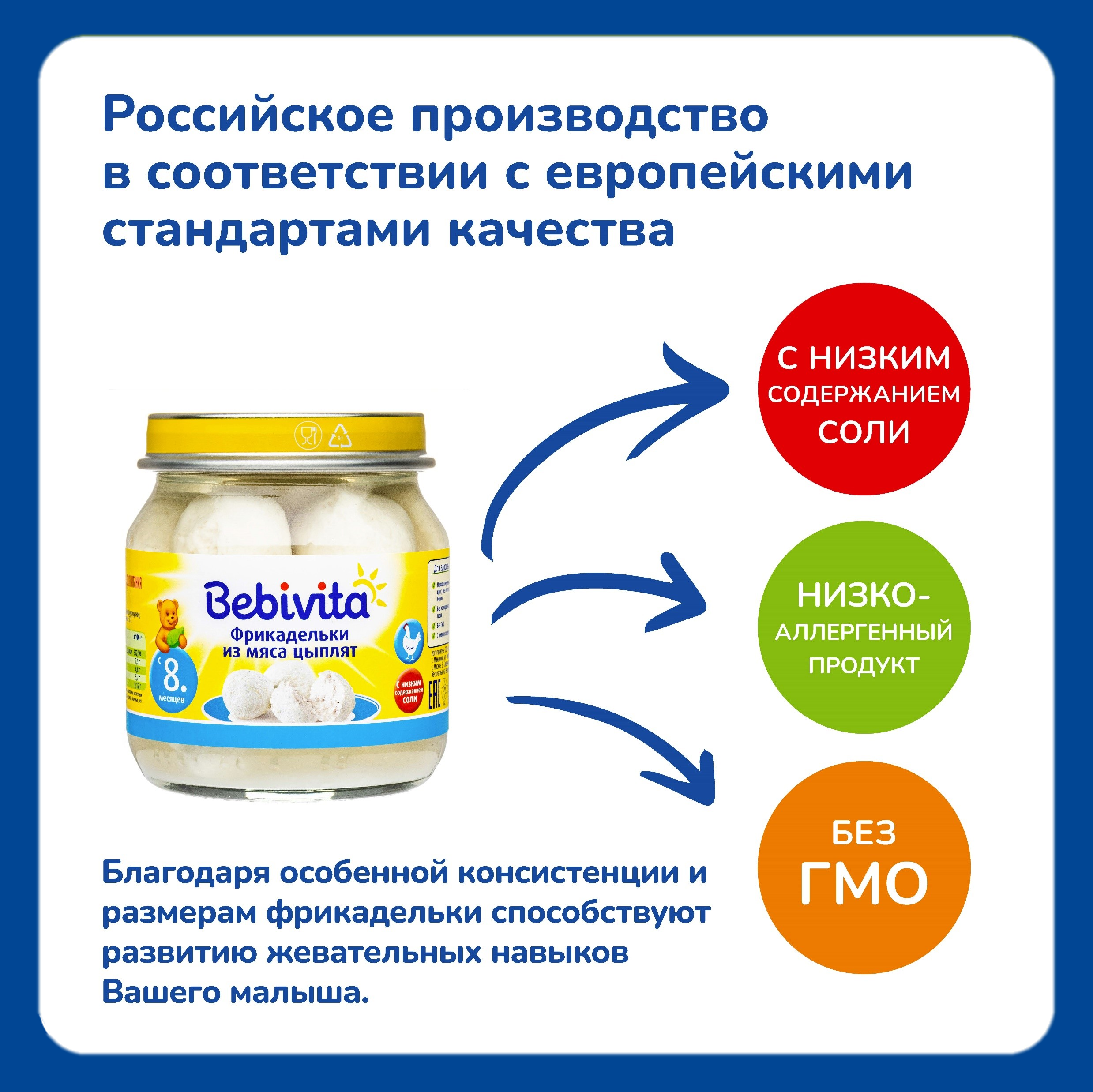 Фрикадельки Bebivita из мяса цыплят 100г с 8 месяцев - фото 3