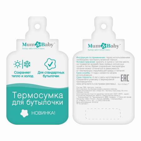 Термосумка Mum and Baby для бутылочки Маленький джентльмен