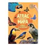 Атлас ГЕОДОМ Атлас Мира с наклейками Птицы и насекомые