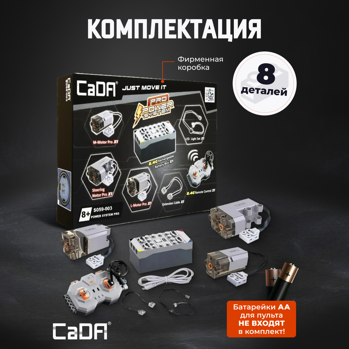 Конструктор CaDa Power Kit Pro S059-003 - фото 3