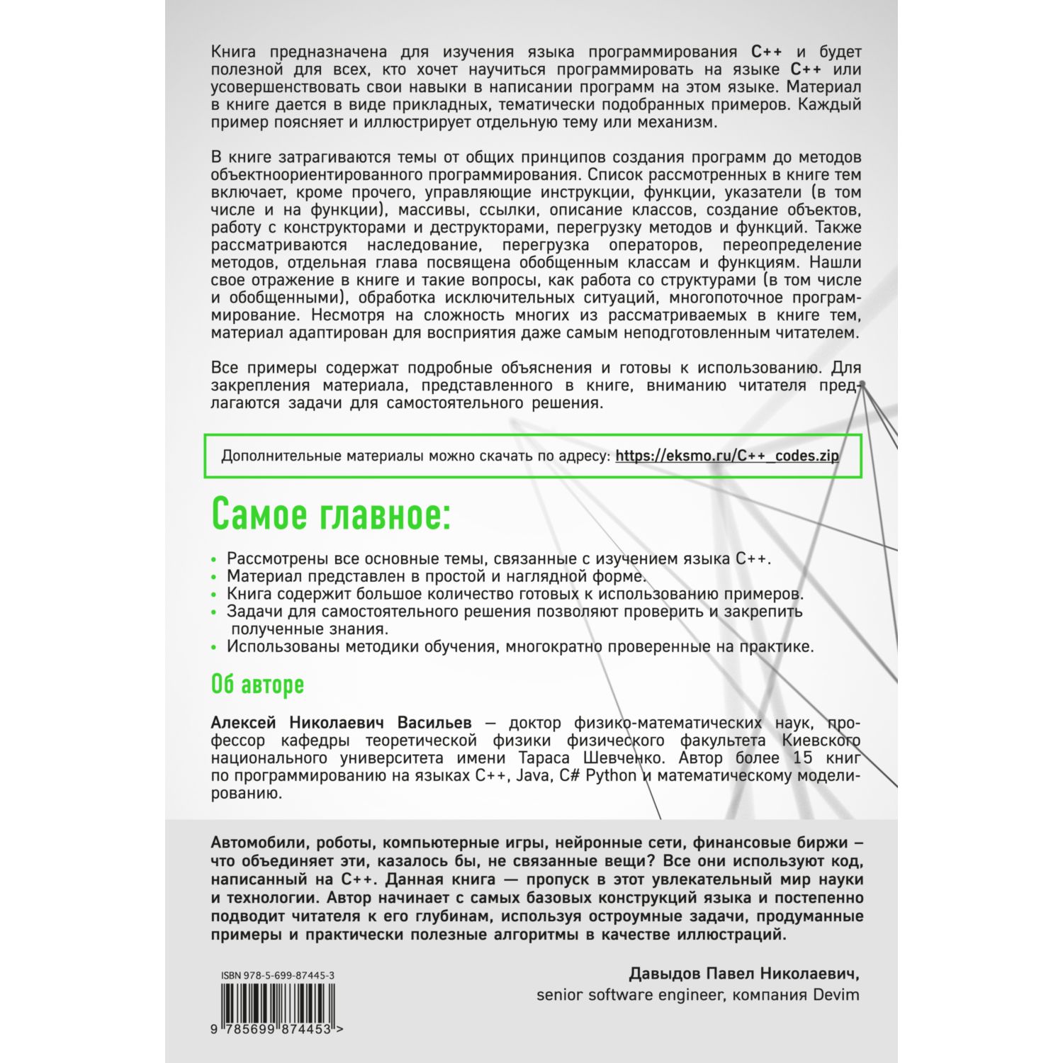 Книга ЭКСМО-ПРЕСС Программирование на C в примерах и задачах купить по цене  970 ₽ в интернет-магазине Детский мир