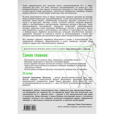 Книга Эксмо Программирование на C в примерах и задачах