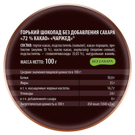 Шоколад Победа вкуса Чаржед 72% какао горький без добавления сахара 100 г