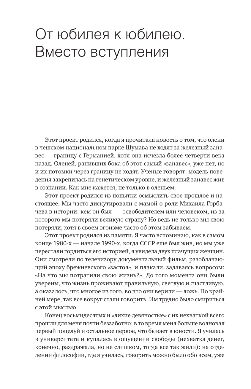 Книга АСТ После революций. Что стало с Восточной Европой - фото 9