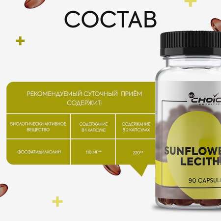 БАД MyChoice Nutrition Sunflower Lecithin