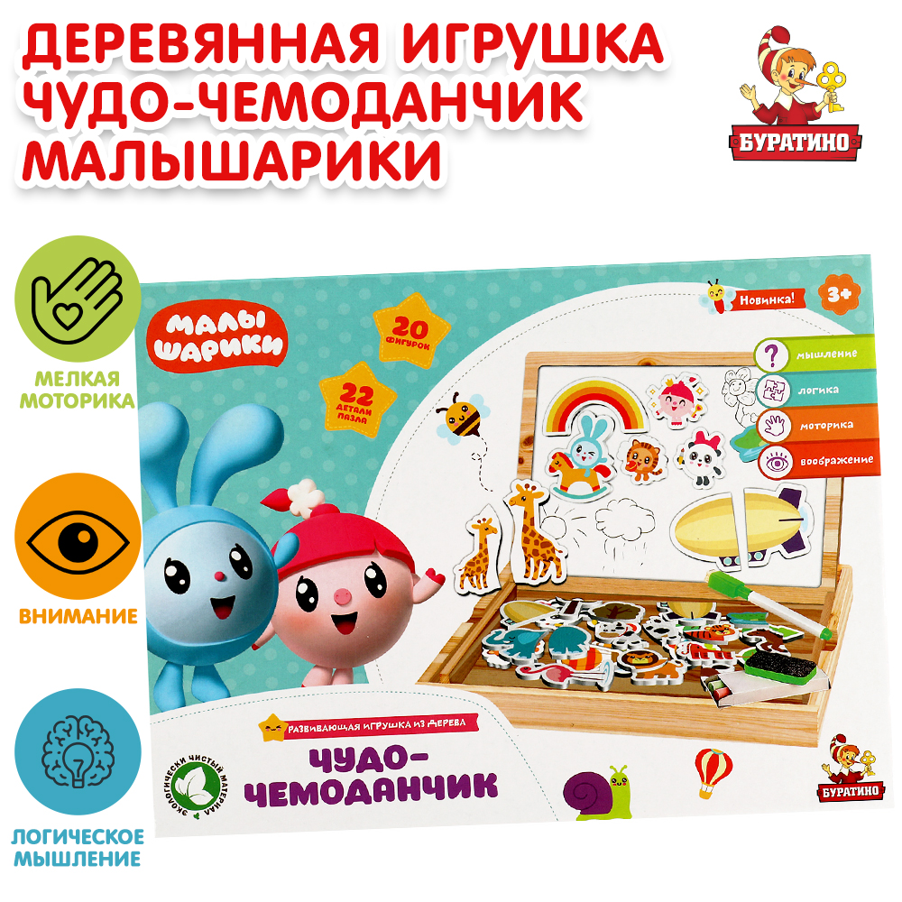 Игрушка Буратино Малышарики Чудо-чемоданчик 341658 - фото 1