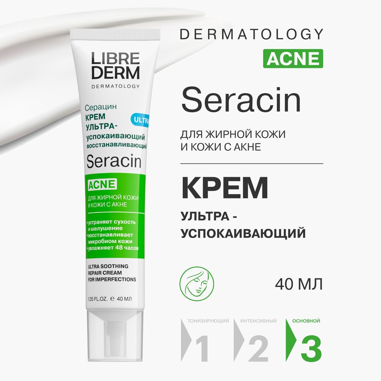 Крем Librederm Seracin ультрауспокаивающий восстанавливающий уход против несовершенств 40 мл - фото 1