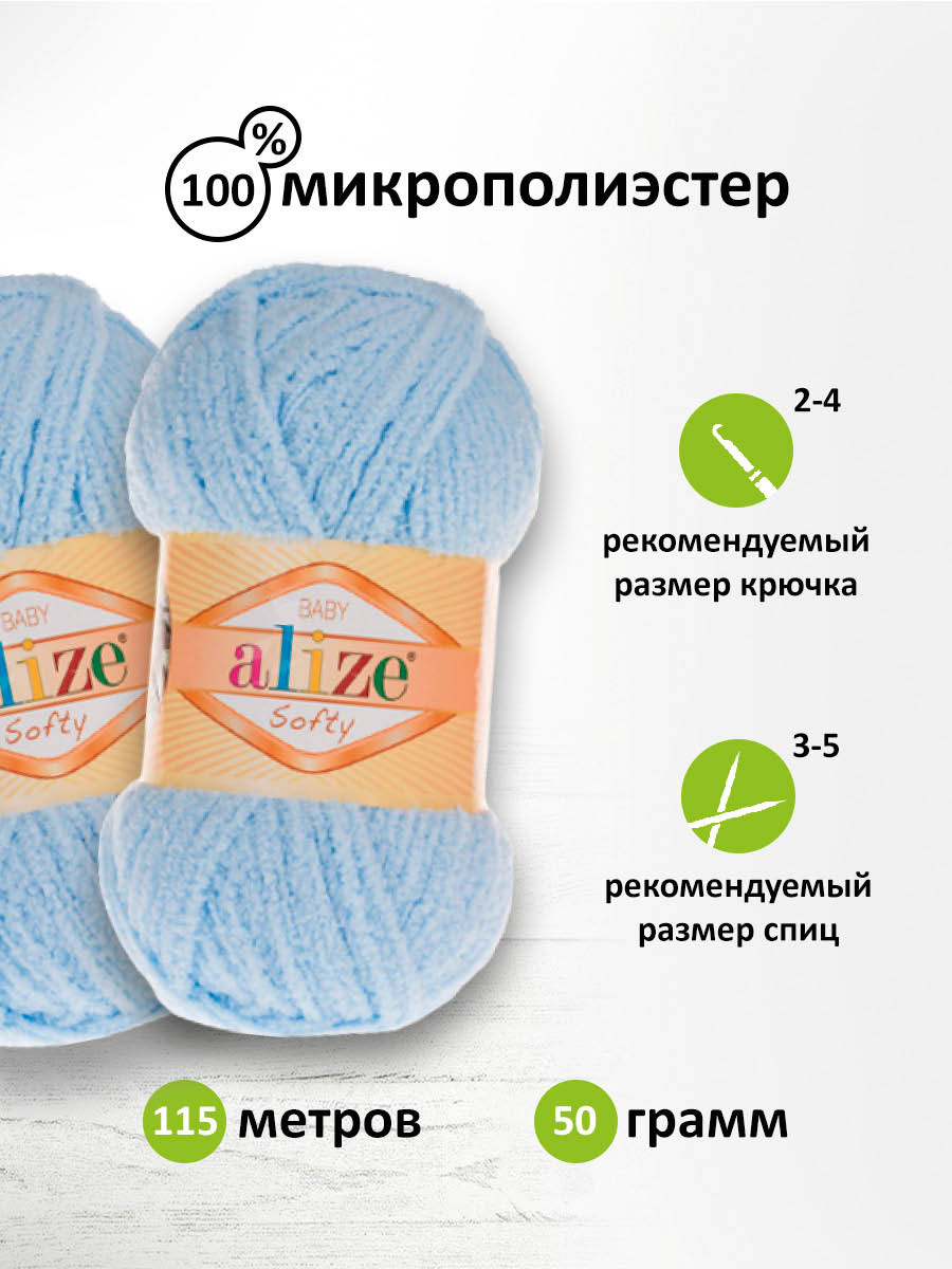 Пряжа для вязания Alize softy 50 гр 115 м микрополиэстер мягкая фантазийная 183 светло-голубой 5 мотков - фото 2