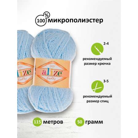 Пряжа для вязания Alize softy 50 гр 115 м микрополиэстер мягкая фантазийная 183 светло-голубой 5 мотков