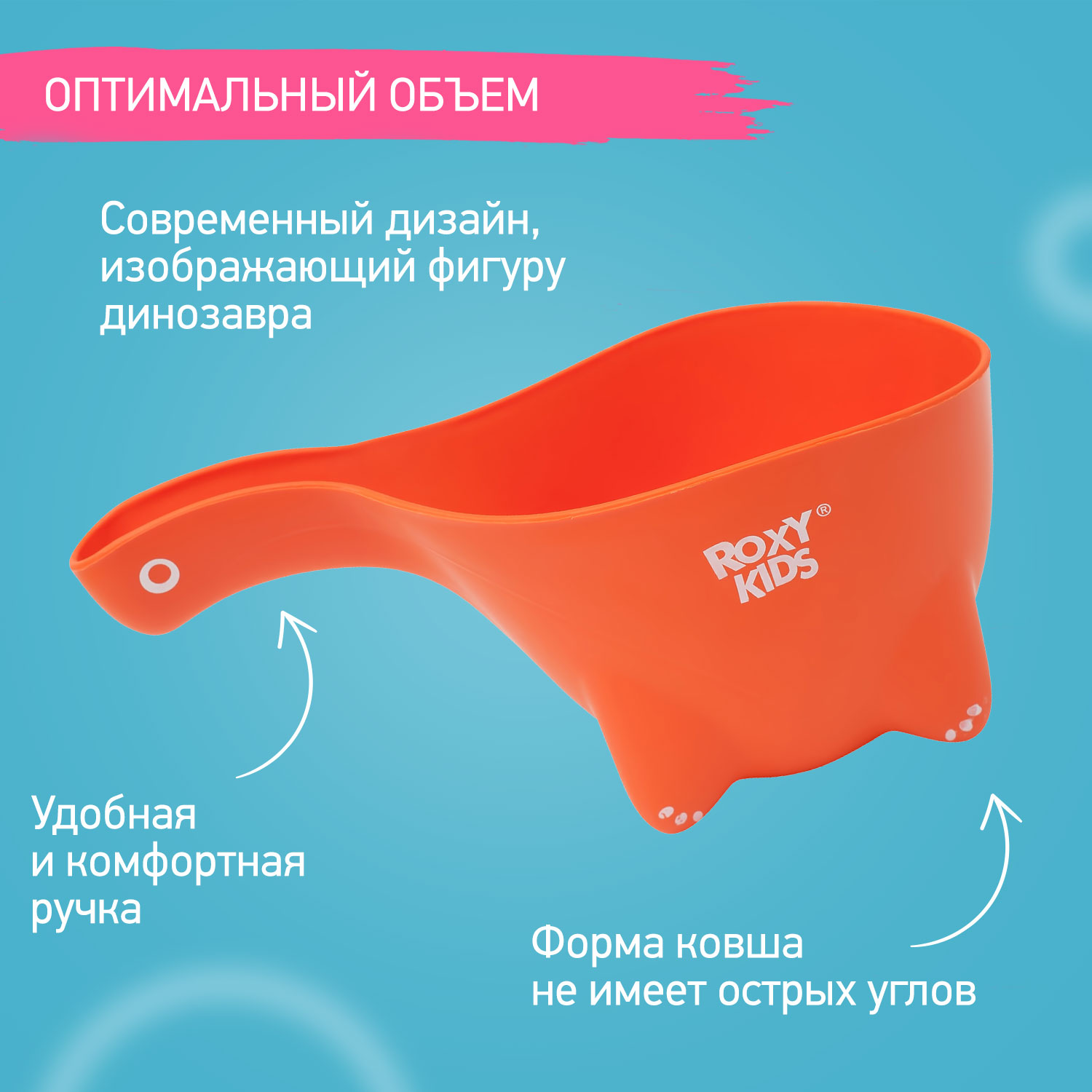 Ковш детский ROXY-KIDS для мытья головы и купания Dino Scoop цвет оранжевый - фото 2