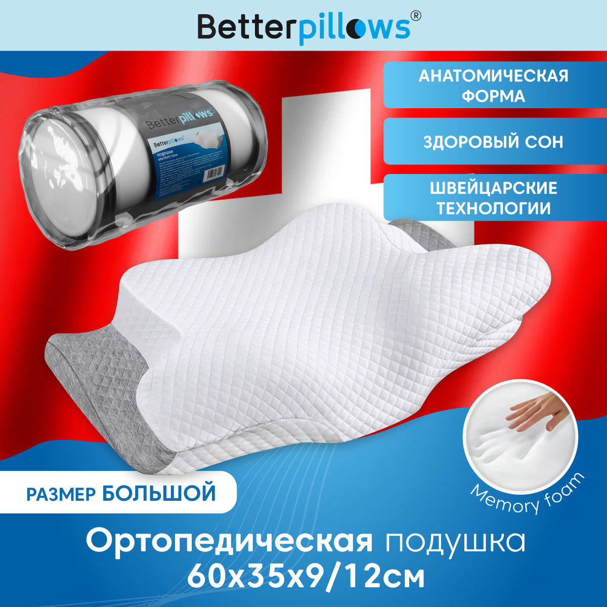 Подушка ортопедическая с эффектом памяти Betterpillows для детей и взрослых - фото 1