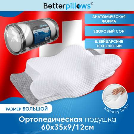 Подушка ортопедическая Betterpillows Эффект памяти