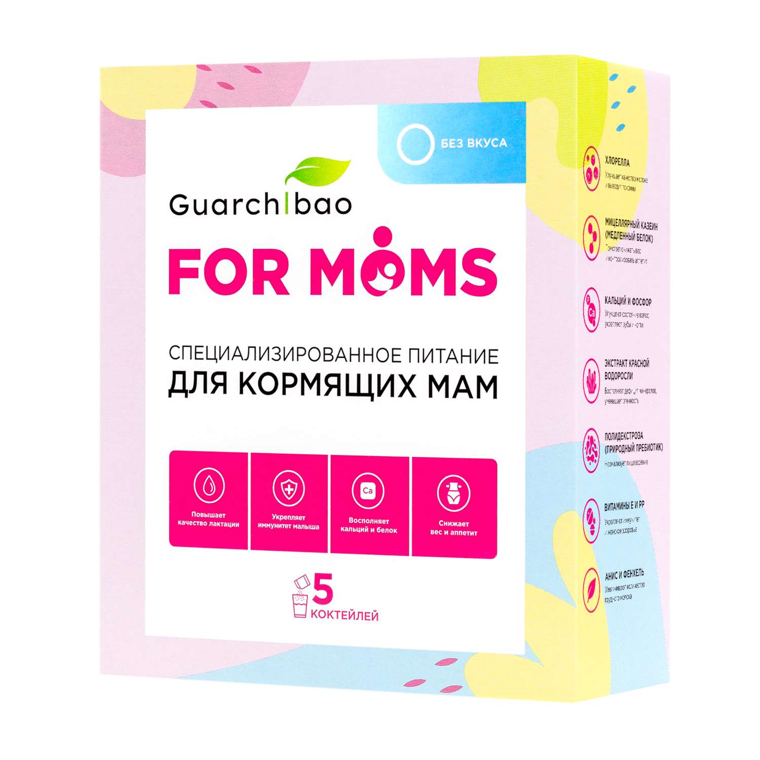 Фитококтейль для мам Guarchibao саше для похудения для кормящих мам без вкуса - фото 1