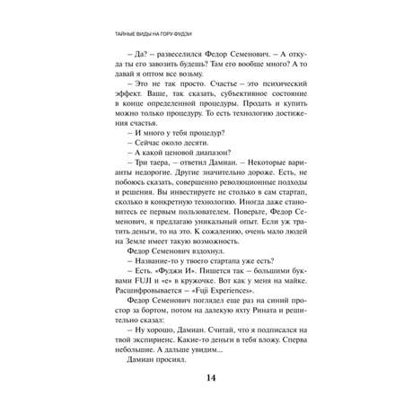 Книга ЭКСМО-ПРЕСС Тайные виды на гору Фудзи