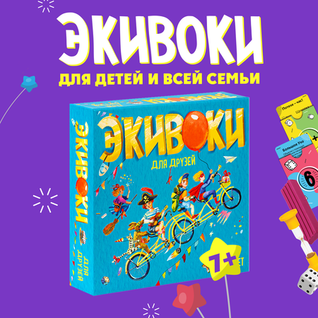 Настольная игра Экивоки «Экивоки. Для друзей»