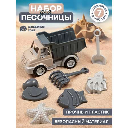 Набор для песочницы Джамбо Тойз Грузовик бежево-серый 7 предметов