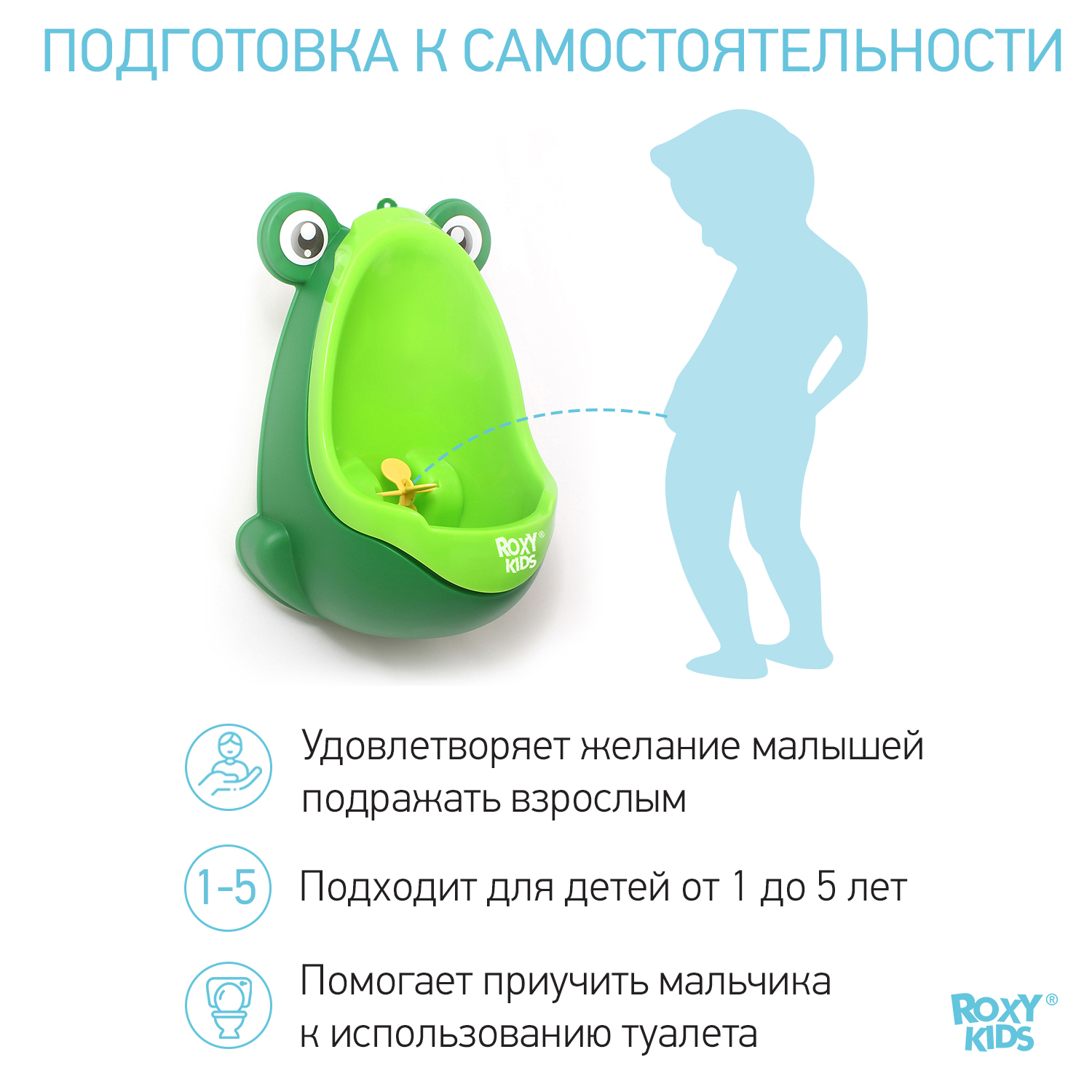 Писсуар детский ROXY-KIDS на присосках Лягушка с прицелом цвет зеленый  купить по цене 1065 ₽ в интернет-магазине Детский мир