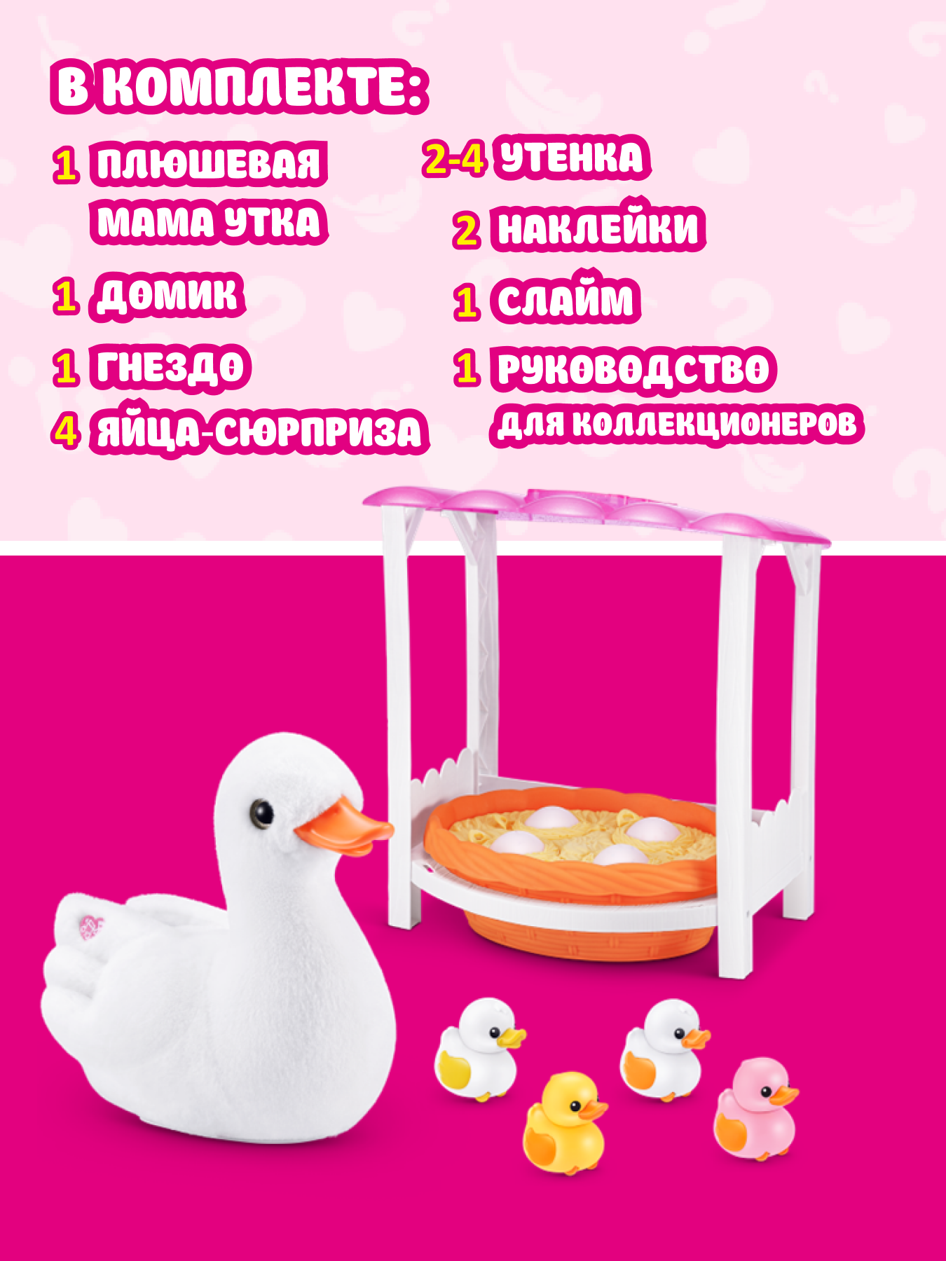 Игрушка Zuru Pets Alive Мама утка с утятами 9548 - фото 3