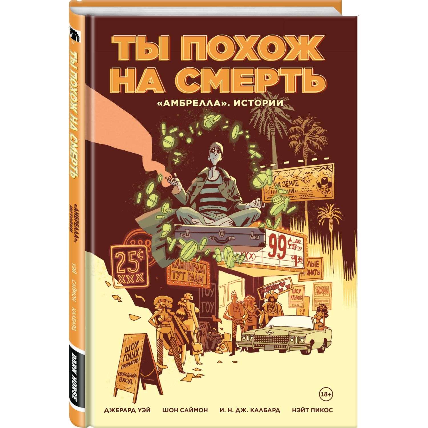 Книга КОМИЛЬФО Амбрелла Истории Ты похож на смерть купить по цене 1266 ₽ в  интернет-магазине Детский мир