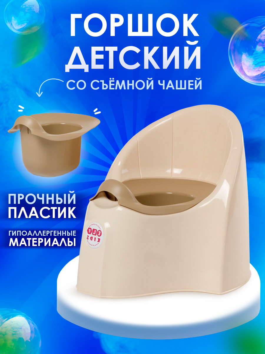 Горшок детский elfplast Junior кремовый - фото 1