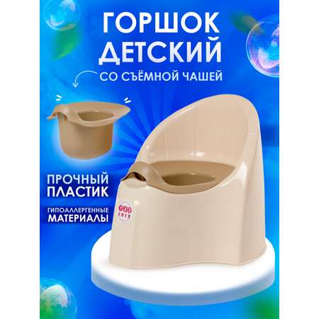 Горшок детский elfplast Junior кремовый