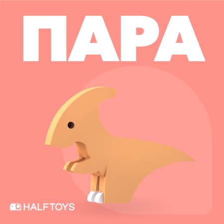 Фигурка HALFTOYS Dino Пара магнитная с книжкой