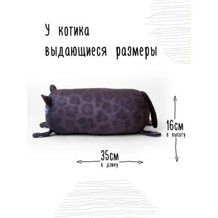Мягкая игрушка - подушка Мягонько Пантера 35x16 см