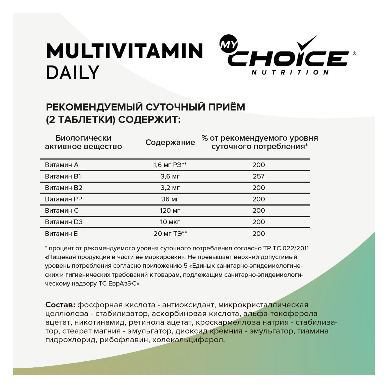 Биологическая активная добавка MyChoice Nutrition Мультивитамин Дейли 60таблеток - фото 2