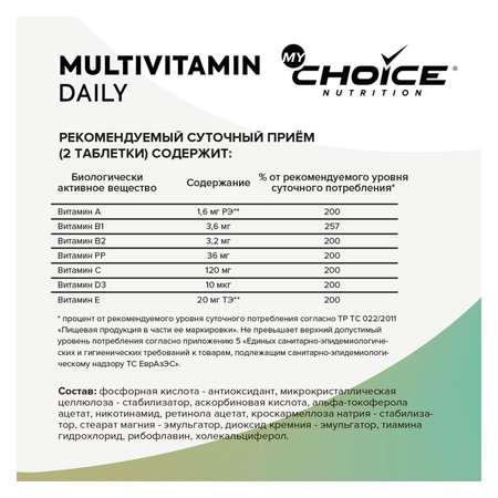 Биологическая активная добавка MyChoice Nutrition Мультивитамин Дейли 60таблеток