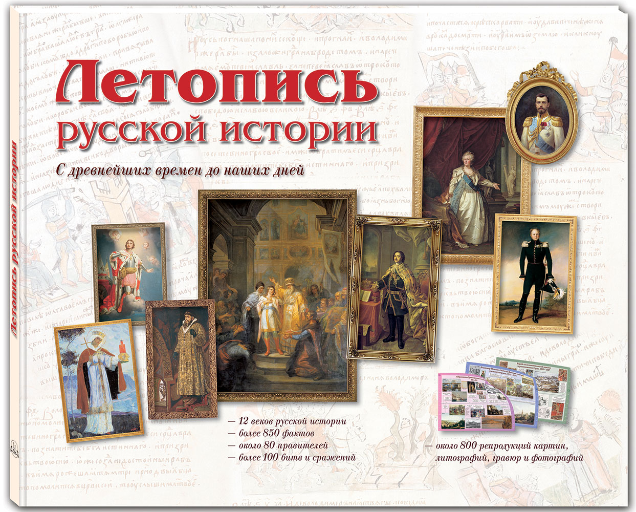 Книга Белый город Летопись русской истории - фото 1