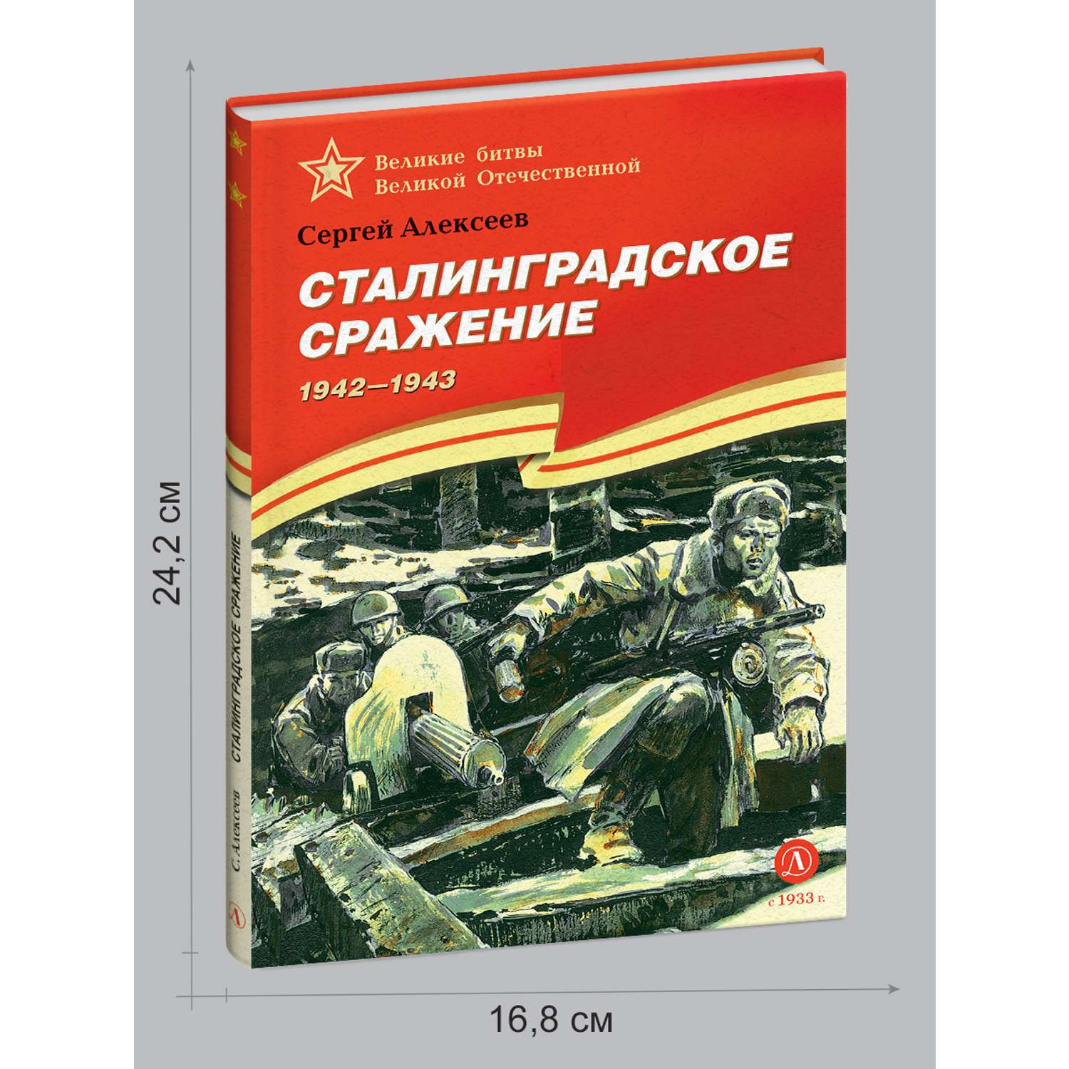 Книга Детская литература Сталинградское сражение - фото 8