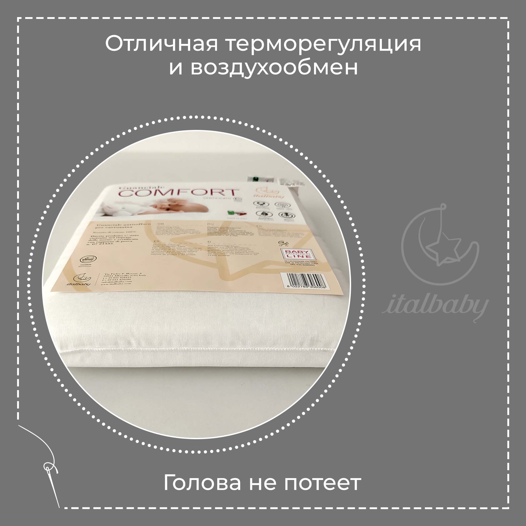 Подушка для новорожденных Italbaby Comfort 23х32 см - фото 6