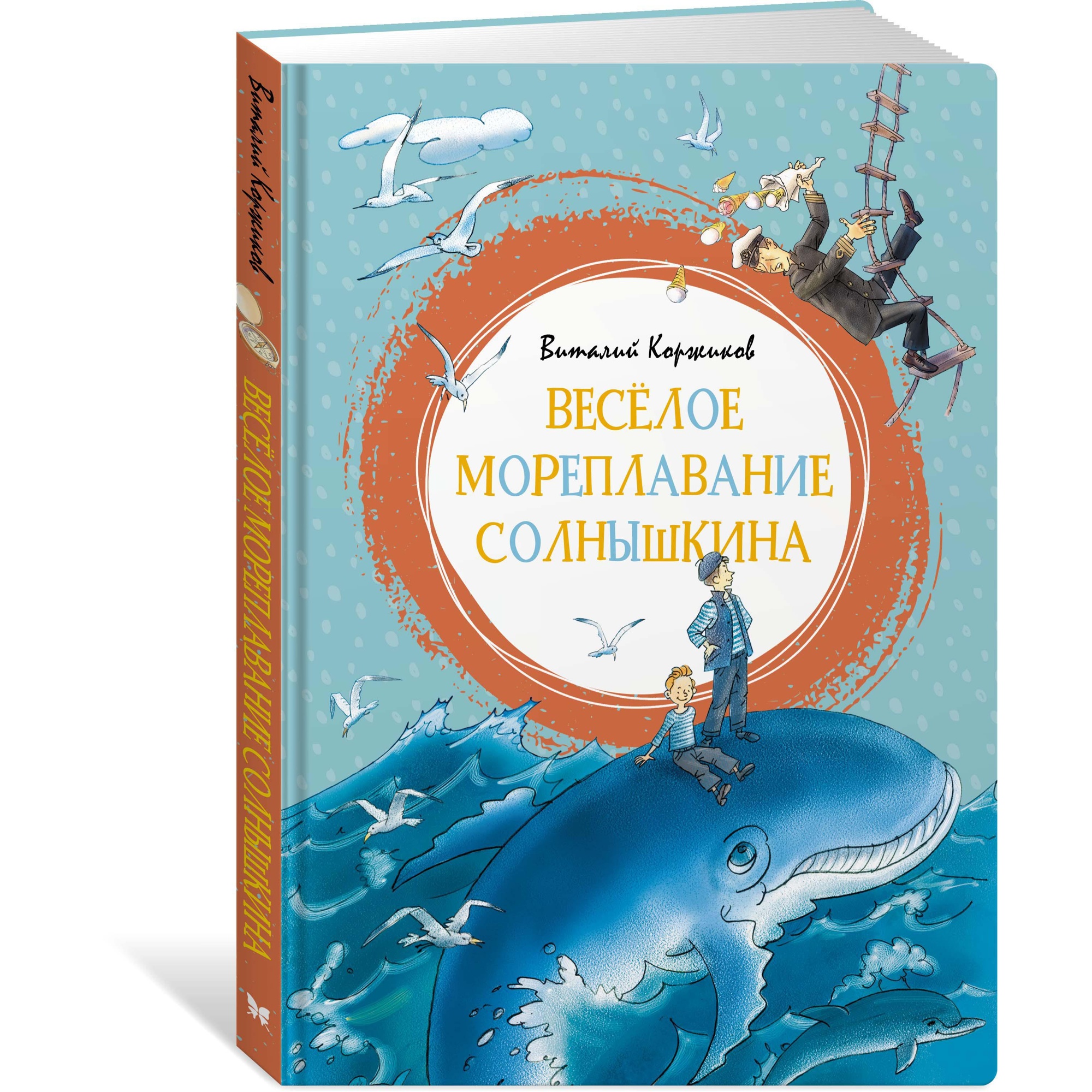 Книга МАХАОН Весёлое мореплавание Солнышкина Коржиков В. - фото 2