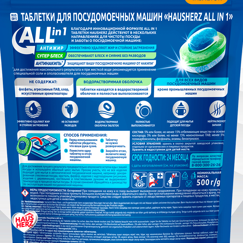 Таблетки HausHerz для посудомоечной машины All in 1. 25 шт - фото 12