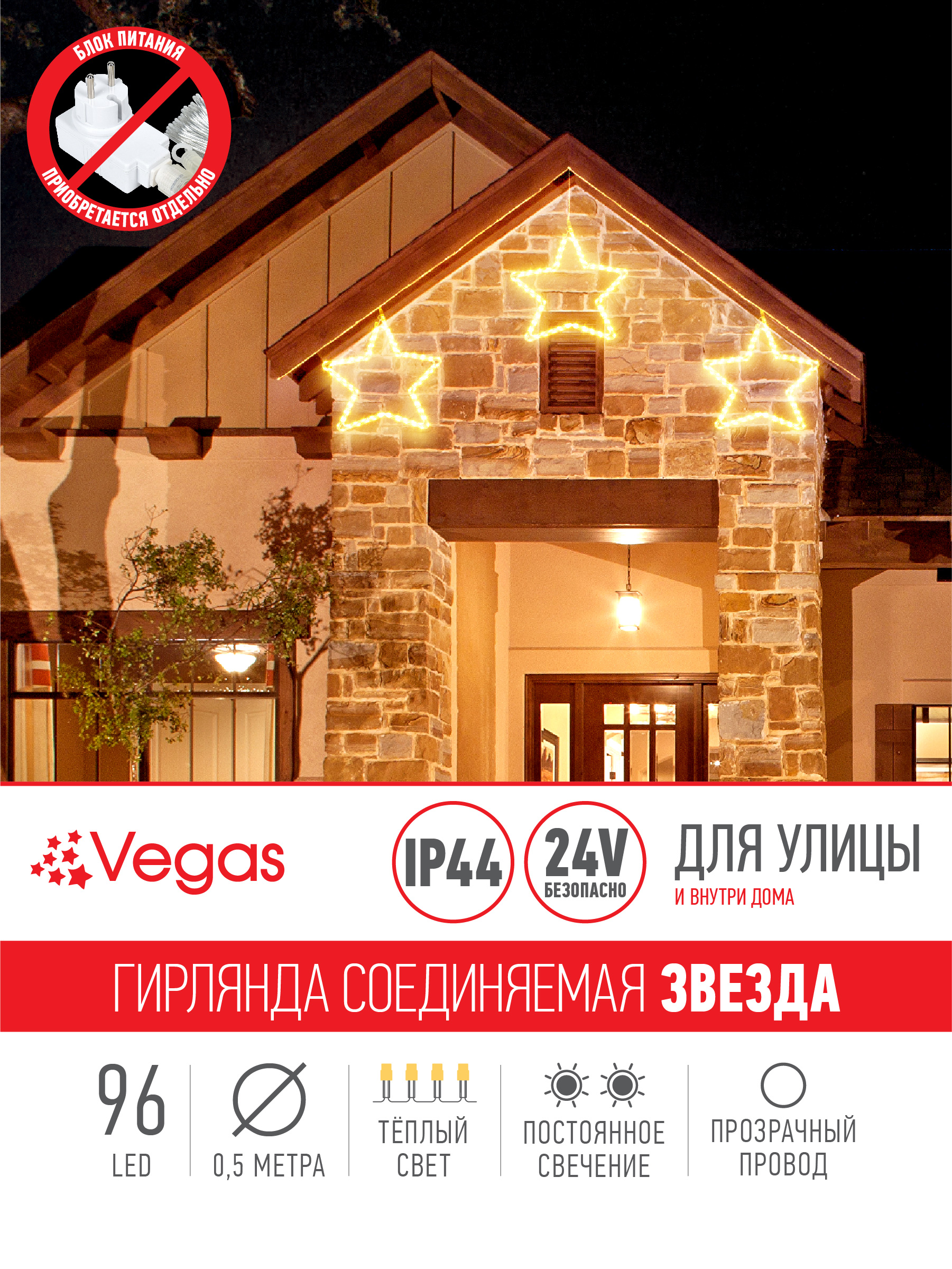 Фигура светодиодная Звезда Vegas 24V 96 теплых LED ламп прозрачный провод 029 м D 56 см - фото 3