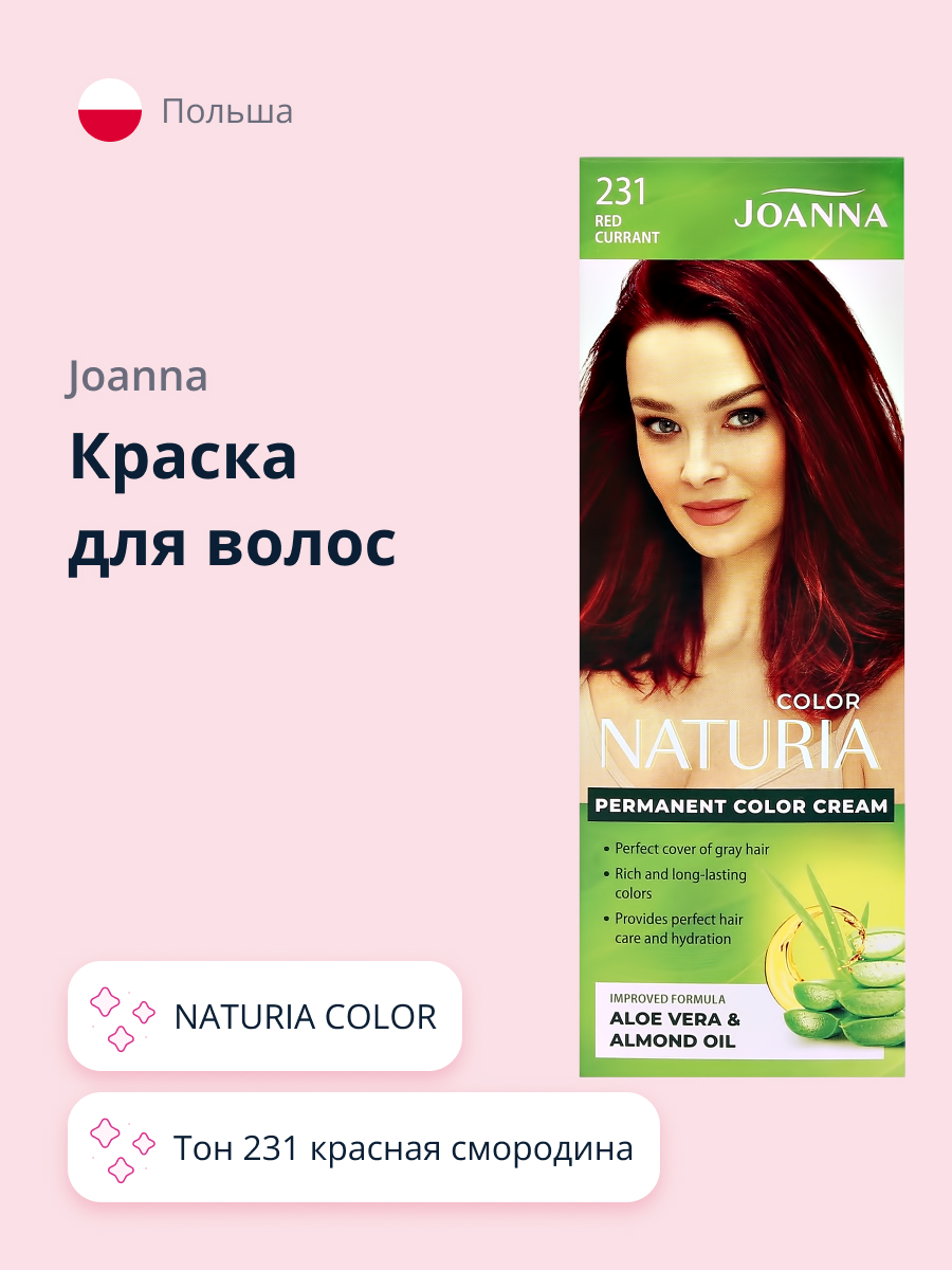 Краска для волос JOANNA Naturia color (тон 231) красная смородина - фото 1